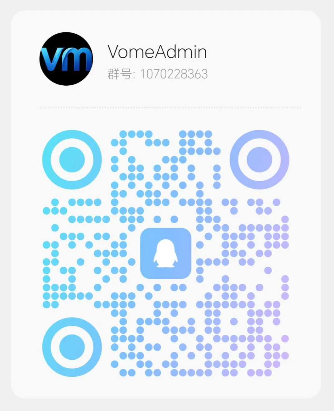 VomeAdmin QQ 群